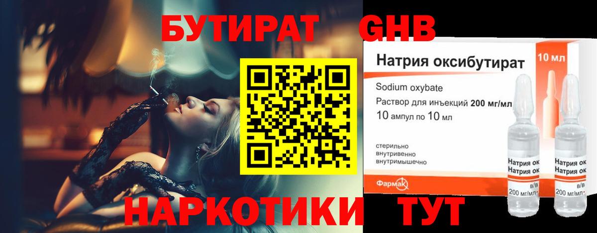 БУТИРАТ бутандиол Петропавловск-Камчатский