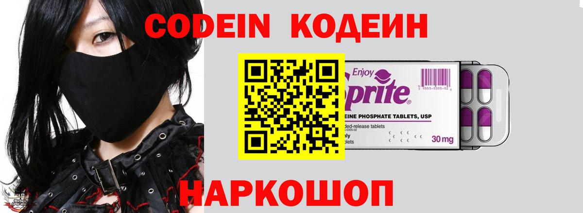 Codein Purple Drank  Кодеиновый сироп Lean Purple Drank  Петропавловск-Камчатский  Вход с VPN 