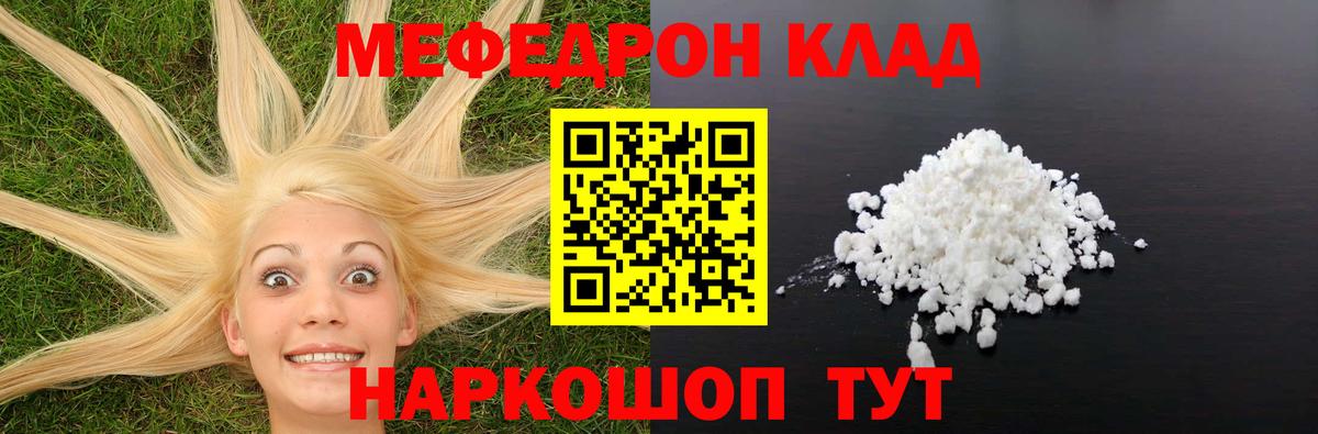 МЯУ-МЯУ  МЕФ мука  Петропавловск-Камчатский  Вход с VPN  Мефедрон мука 