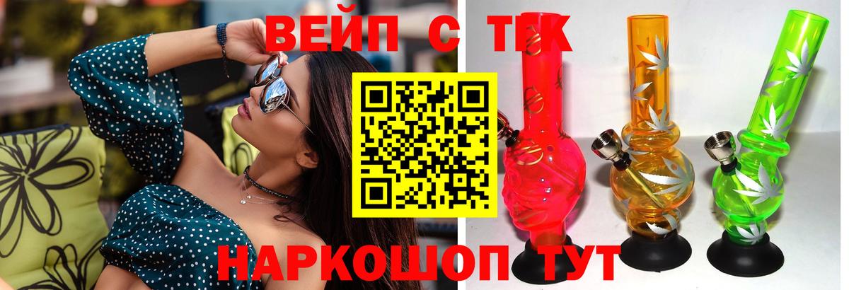 ТГК вейп с тгк Петропавловск-Камчатский